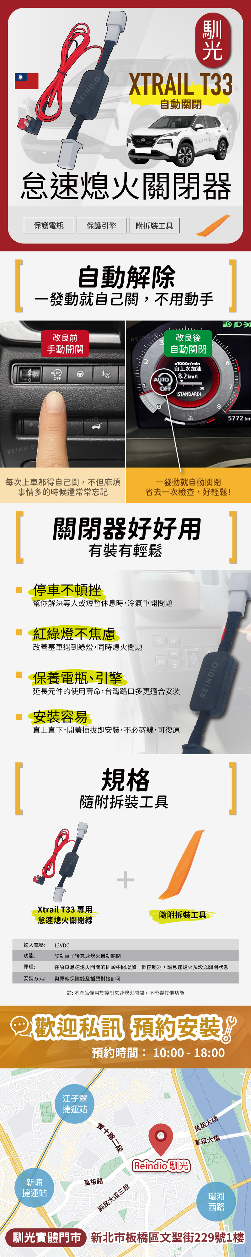 T33 解除怠速熄火線 edm (0106)-06