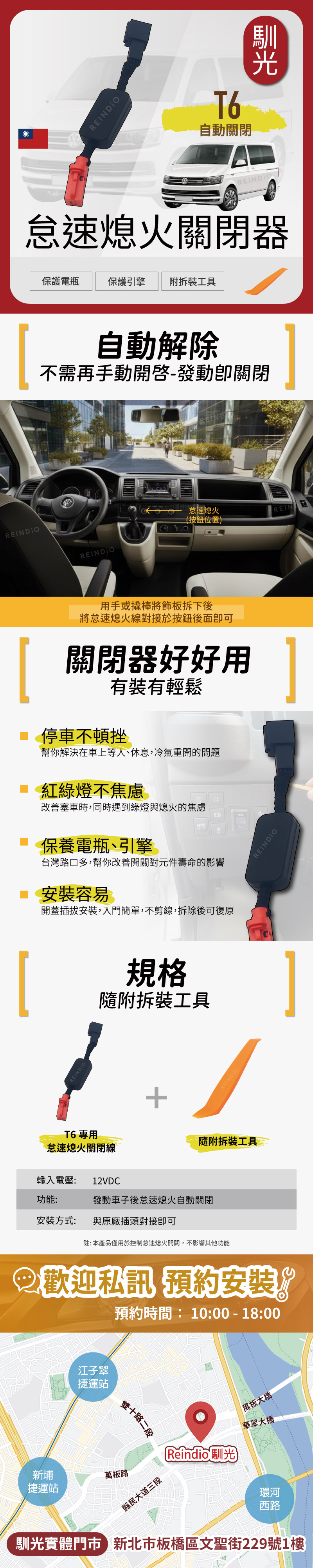 T6 怠速熄火關閉器 EDM (0130)-06