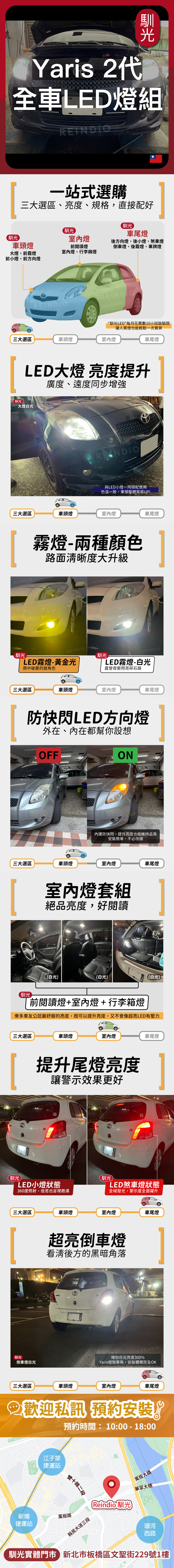 yaris 2 全車 EDM (0130)-10