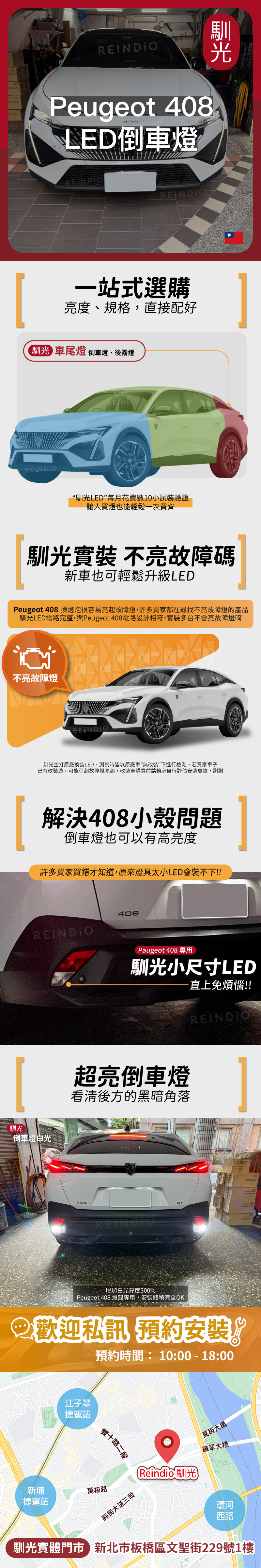 Peugeot 408 EDM (0206)-07