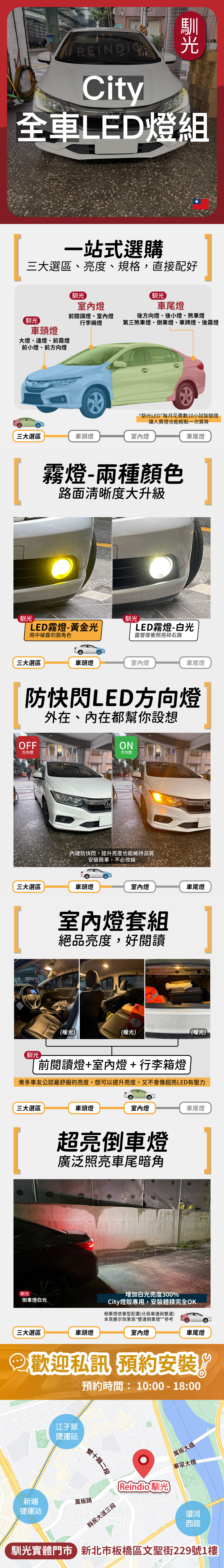 City 全車 EDM (0209)-08