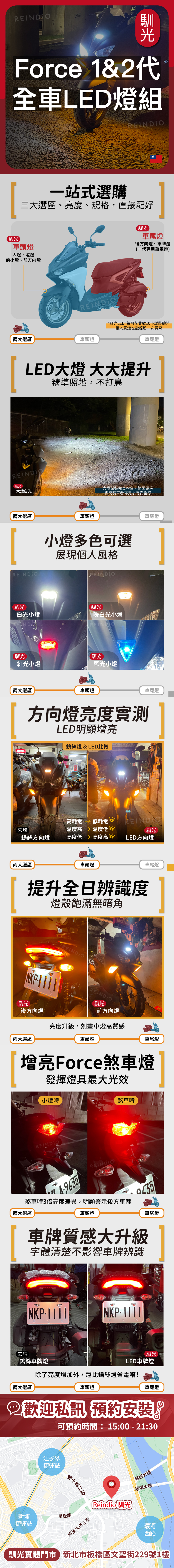 Force 2.0 全車 EDM-09