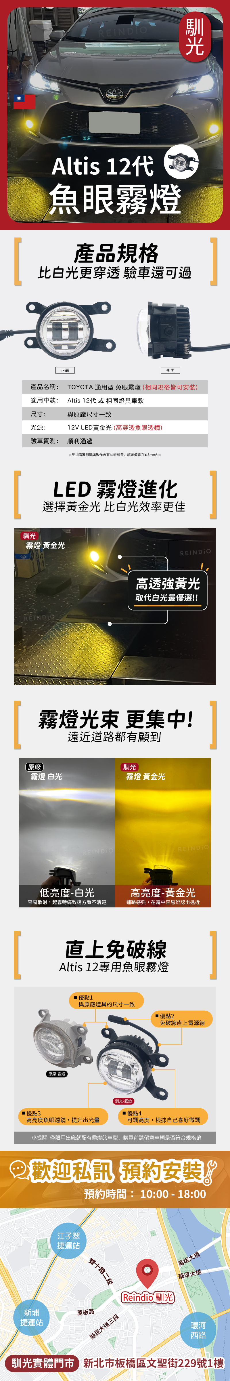 Altis 12代 魚眼霧燈 EDM (1029)-07