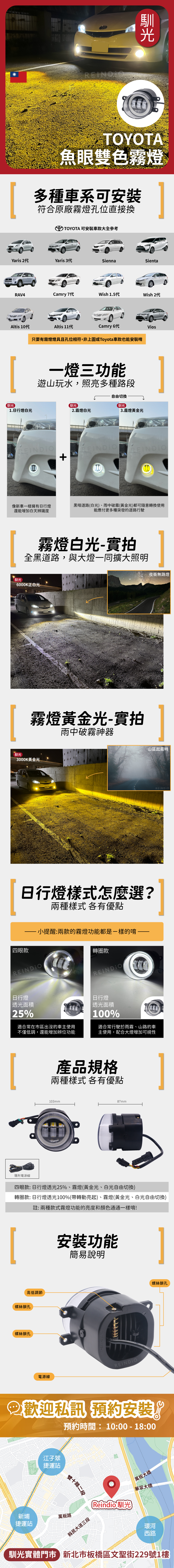 Toyota 魚眼雙色霧燈 EDM-10