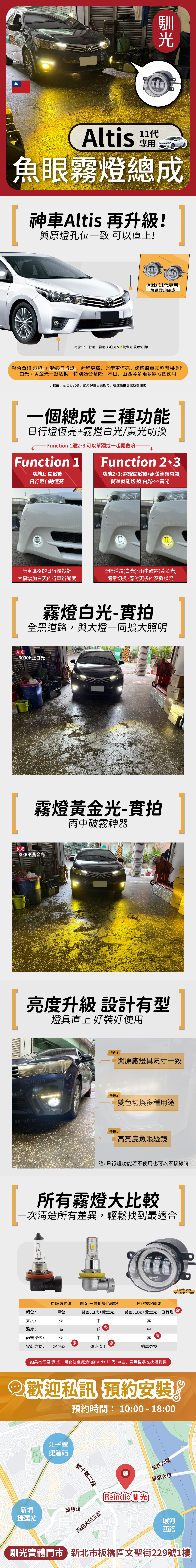 Altis 11 霧燈總成 edm (0619)-09