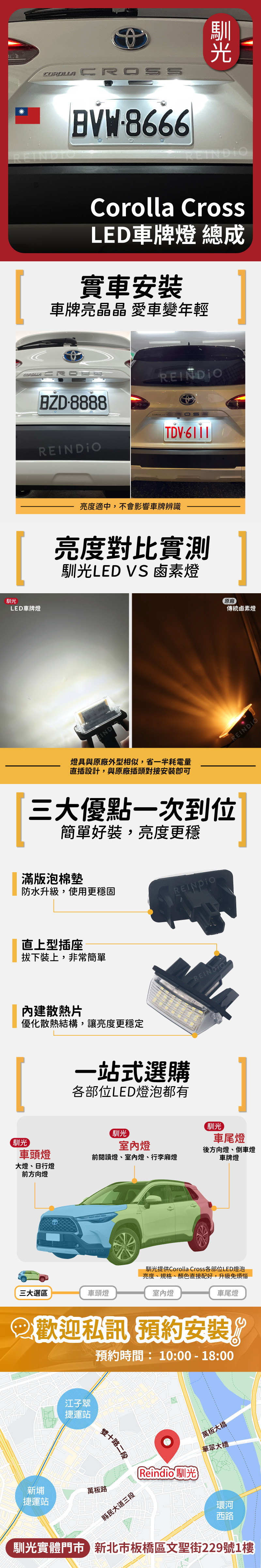 CC LED車牌燈 總成(1202)-07