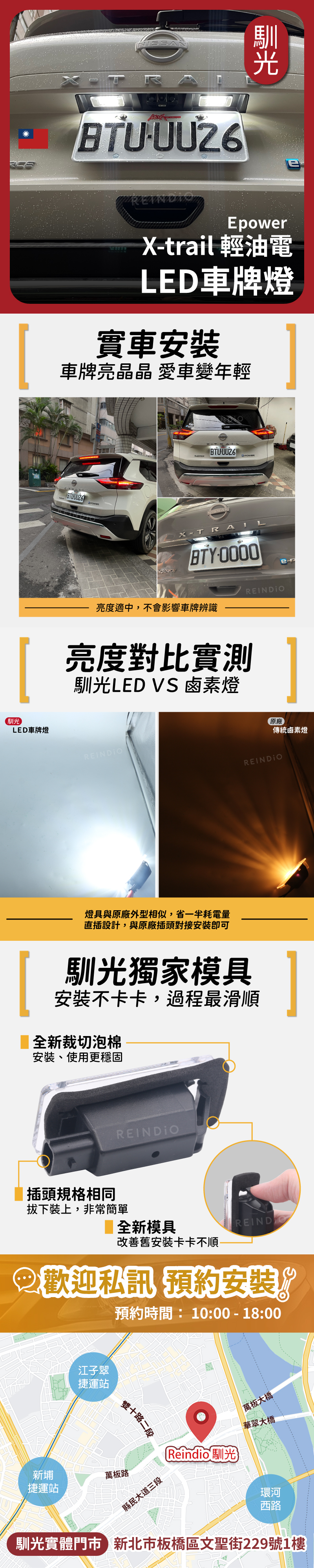 Xtrail epower & 輕油電 車牌燈總成 EDM(1013)-06