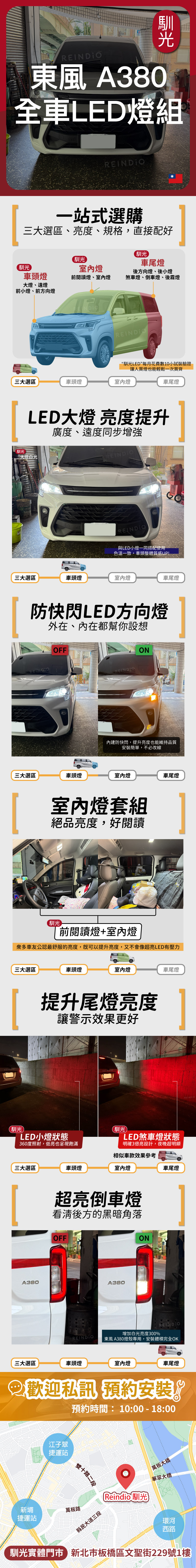 東風 A380 全車 EDM (0126)-09