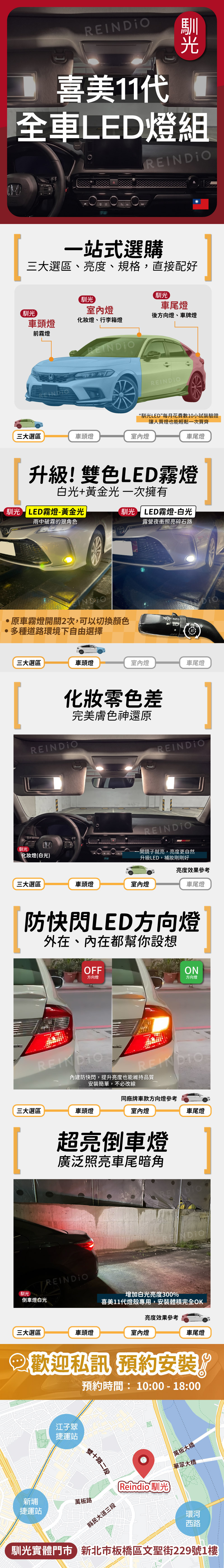 喜美11代 全車 EDM (0604)-09