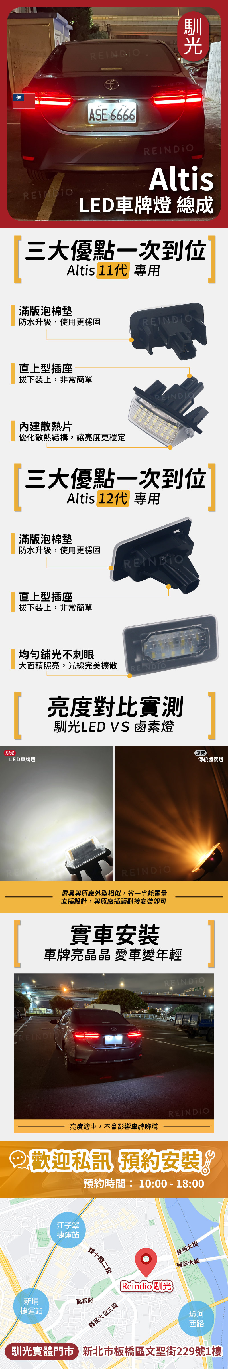 Altis 車牌燈 總成 EDM (0601)-07