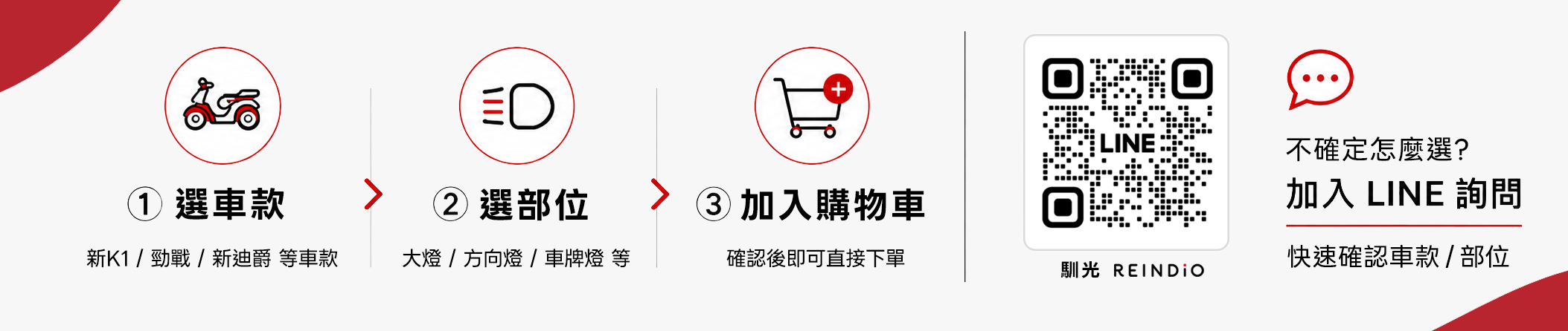 機車主分類-banner-直角