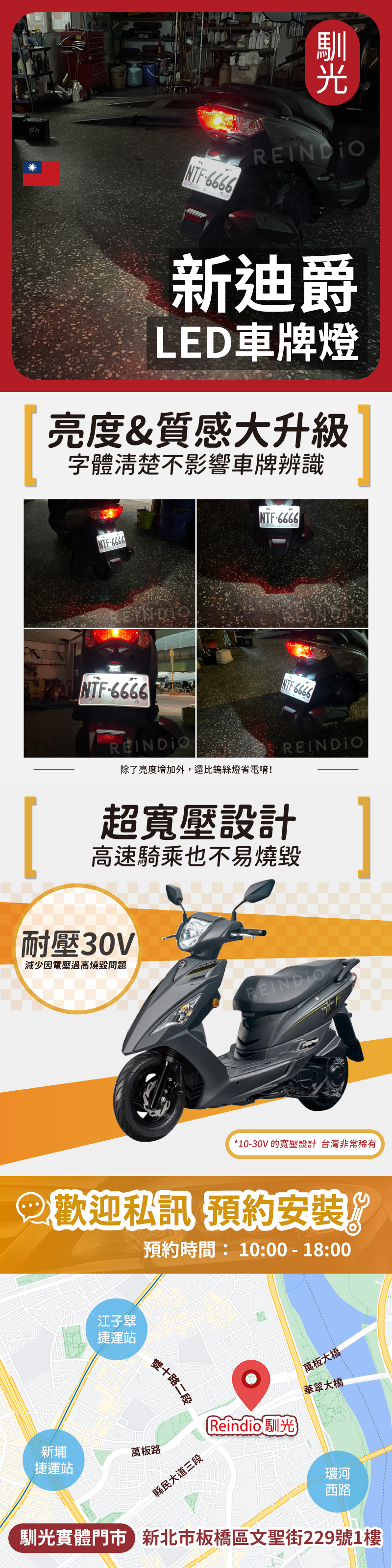 新迪爵 LED 車牌燈 EDM-05
