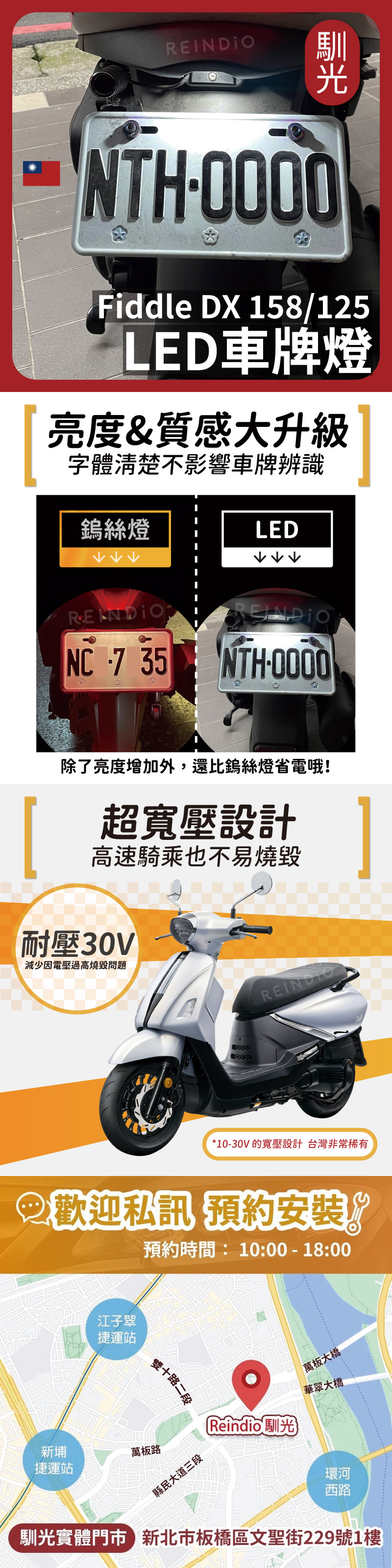 fiddle 車牌燈 新製-05