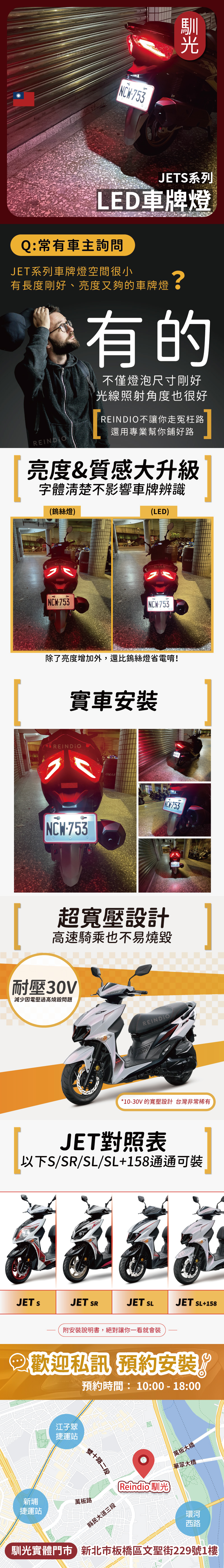 JETS車牌燈 EDM (0201)-08