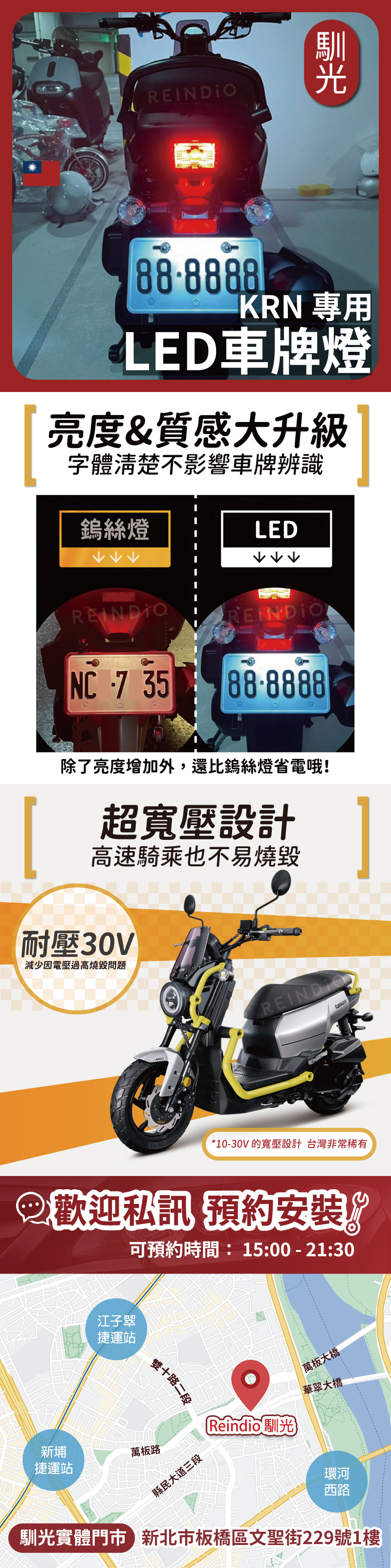 KRN 車牌燈 EDM-05