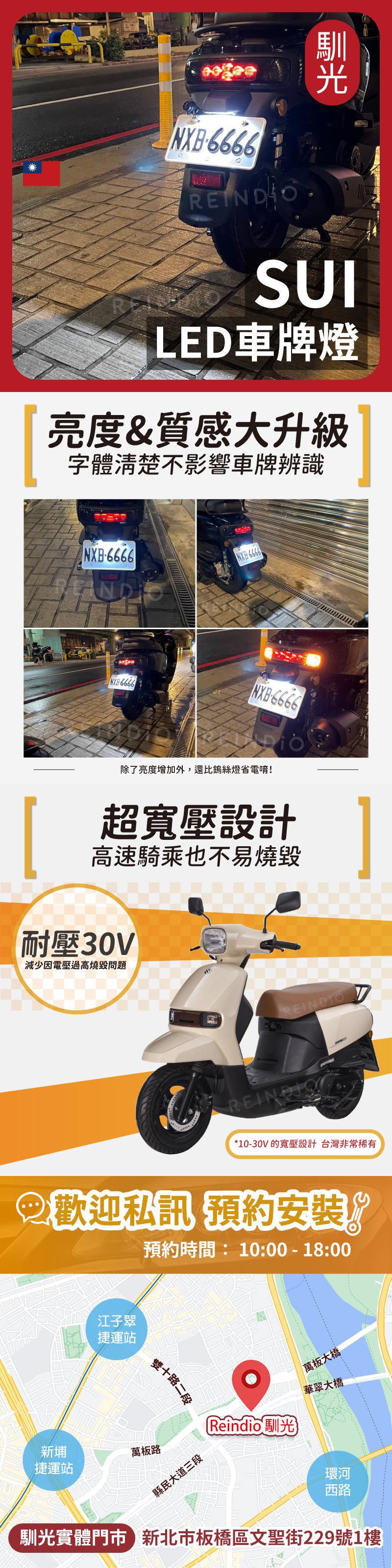 Sui 車牌燈 EDM(0528)-05