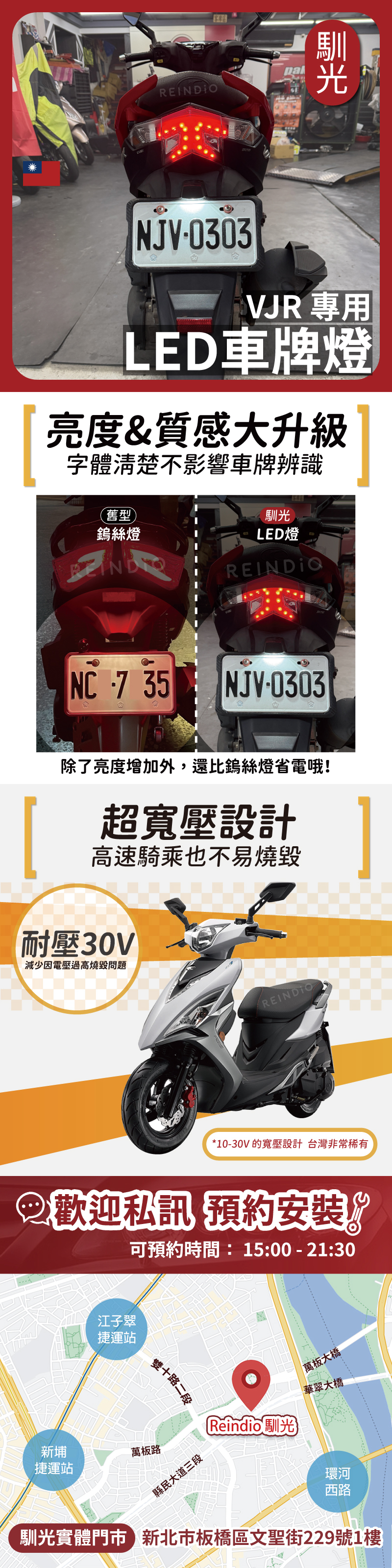 VJR 125 車牌燈 EDM (0606)-05