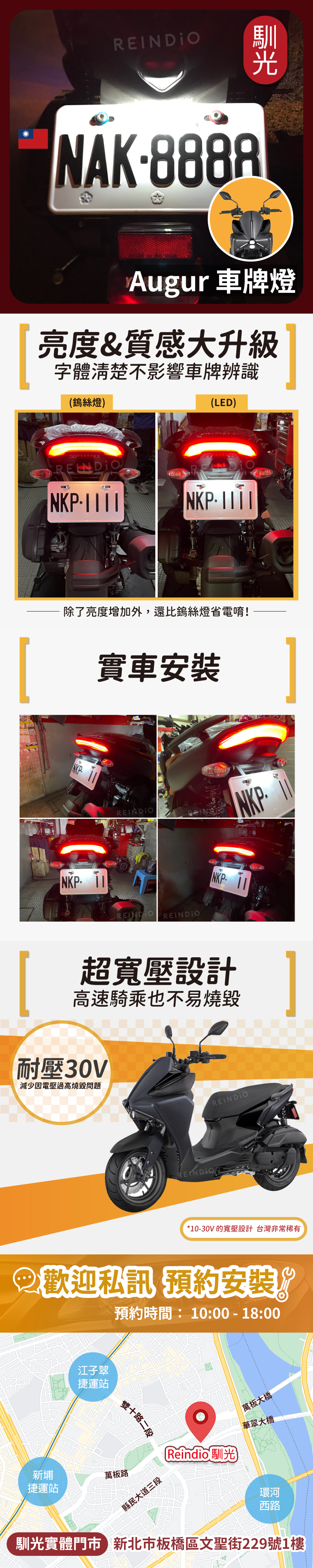 Augur 車牌燈 EDM(0224)-06