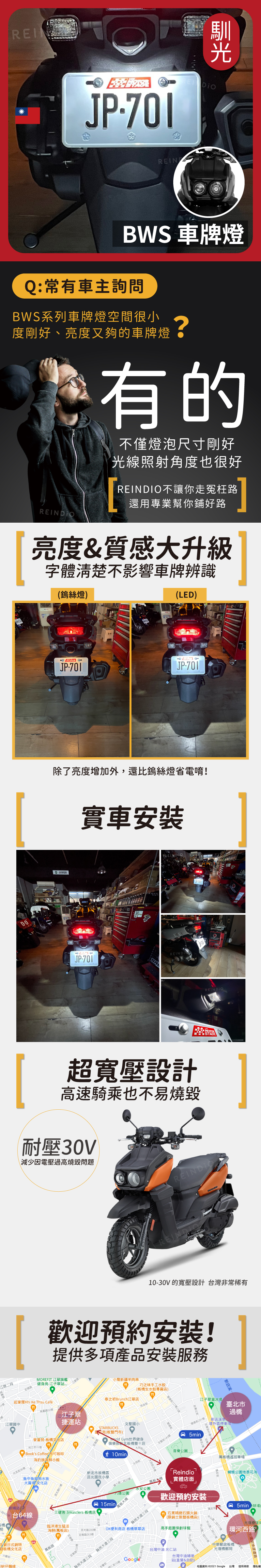 BWS 水冷車牌燈EDM-07