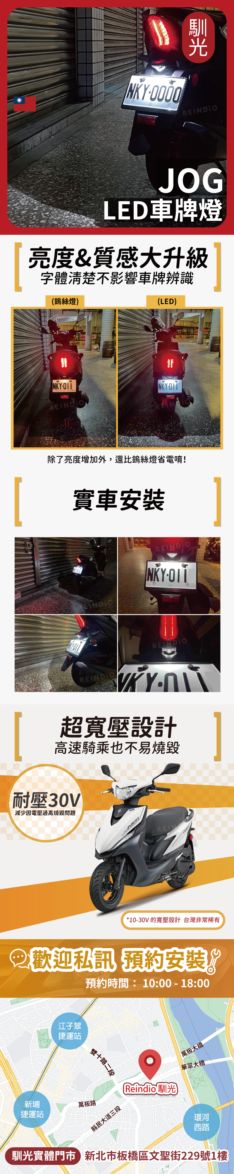JOG車牌燈 EDM(0319)-06
