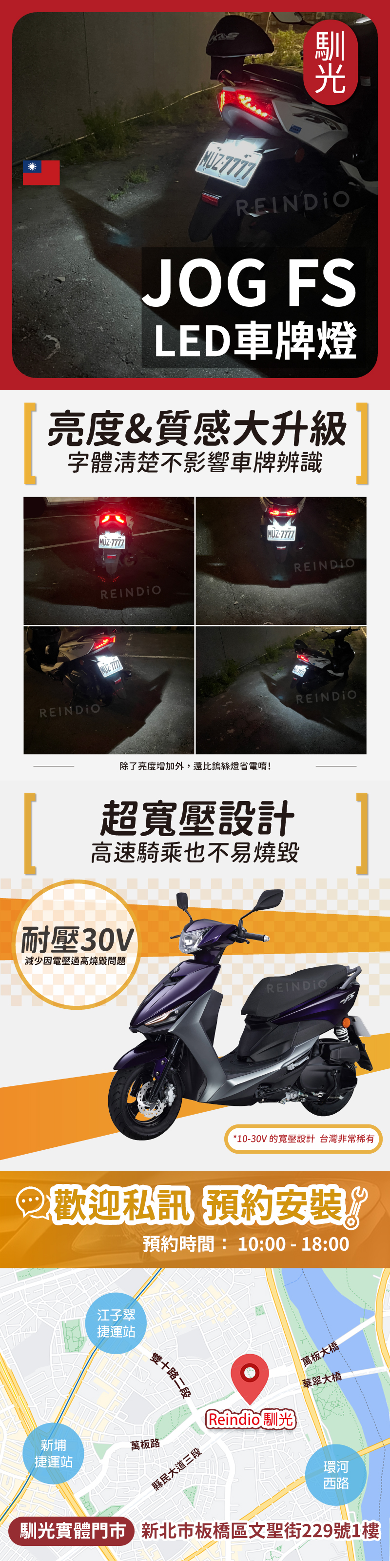 jog FS LED 車牌燈-05
