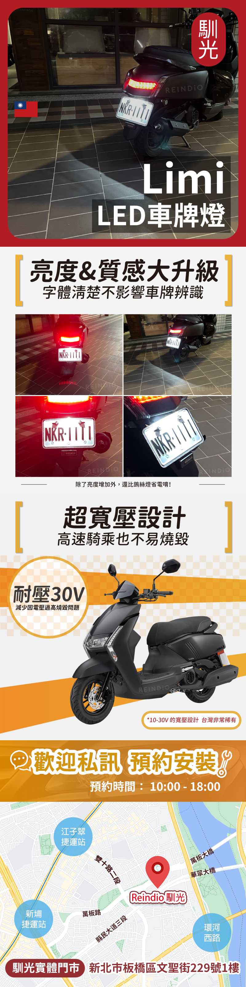 Limi LED 車牌燈 EDM-05