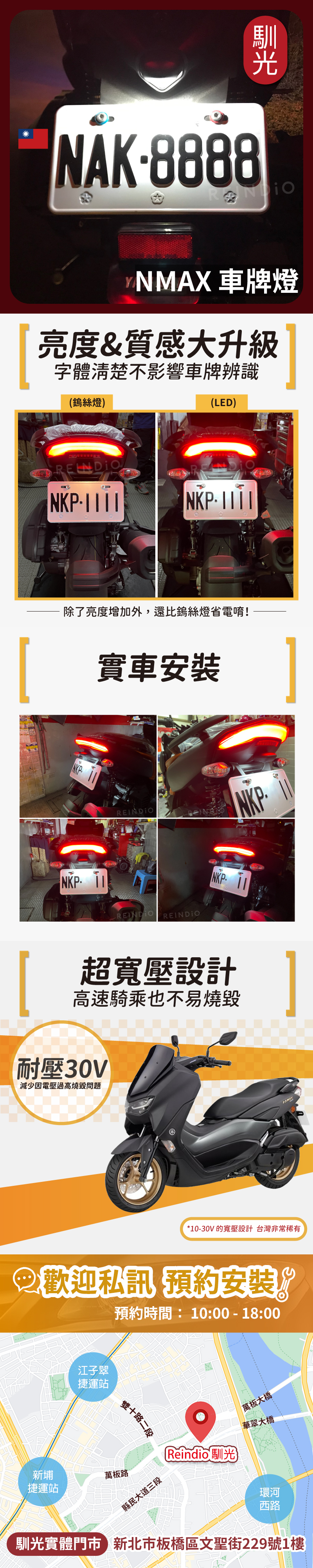 NMAX 車牌燈 EDM(1101)-06