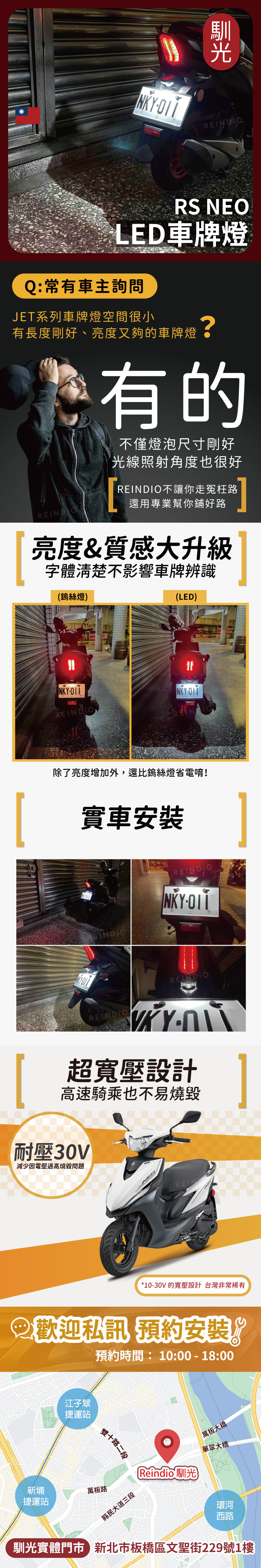 RS NEO車牌燈 EDM(928)-07