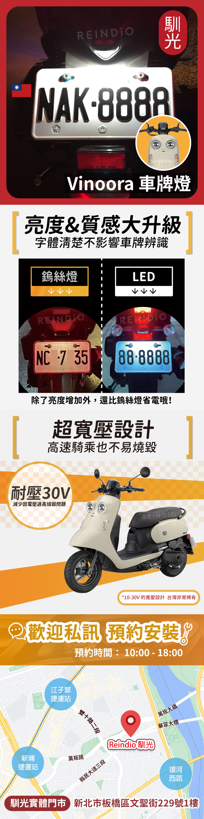Vinoora 車牌燈 EDM(0611)-05