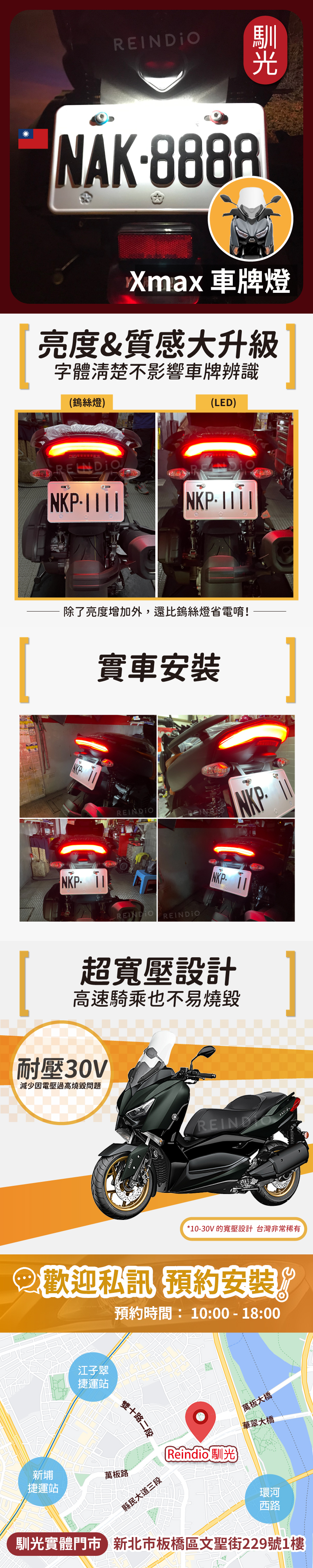xmax 車牌燈 EDM(0412)-06