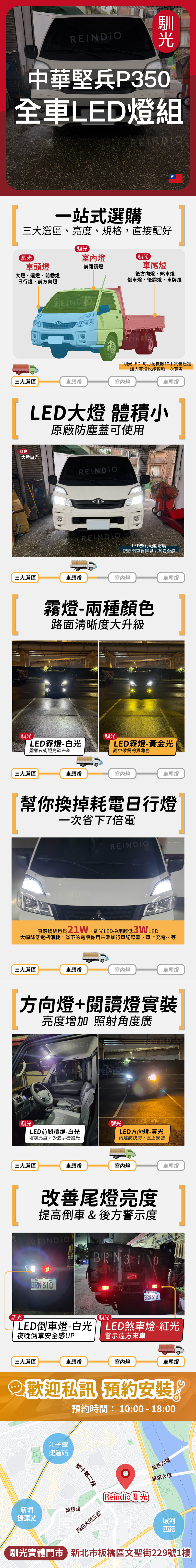 中華堅兵 P350 全車升級LED (0630) -09