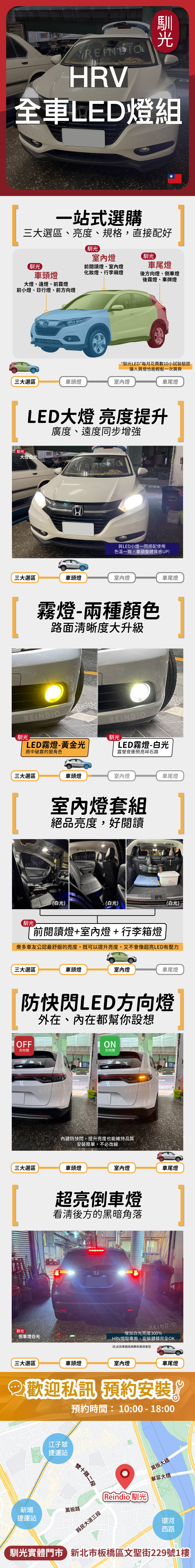 HRV 全車 EDM-09-09