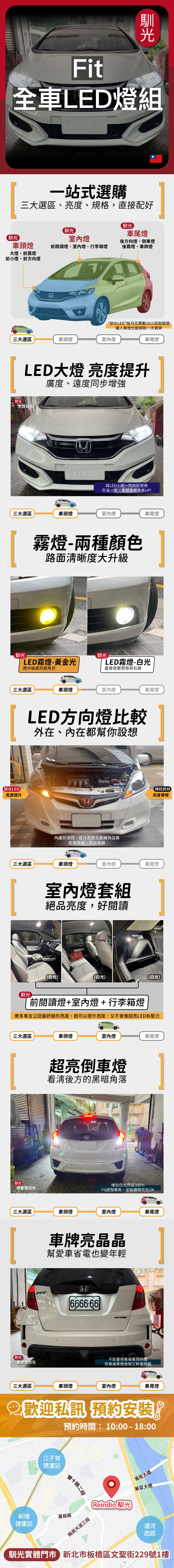 Fit 全車 EDM(0708)-10