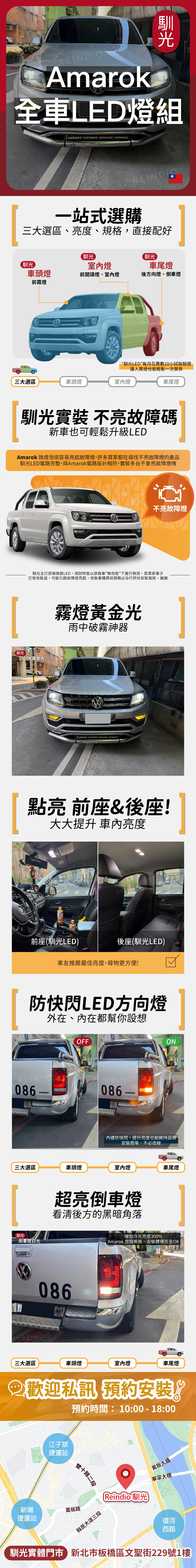 Amarok 全車 EDM (0716)-09