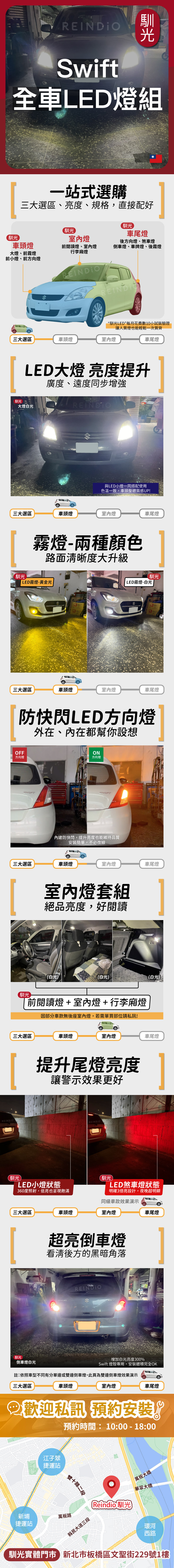 Swift 全車 EDM (0805)-10