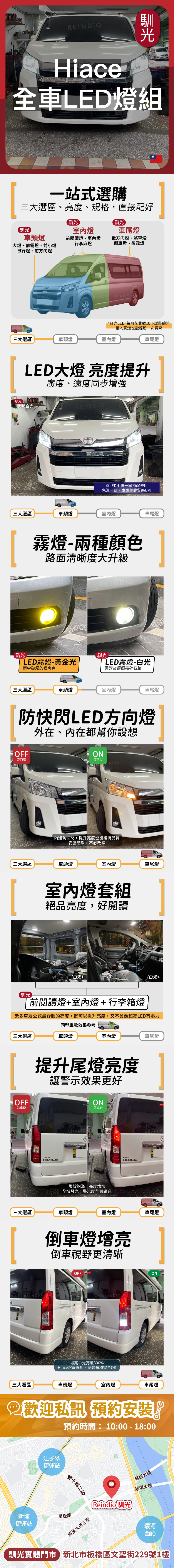 Hiace 全車 EDM (0807)-10