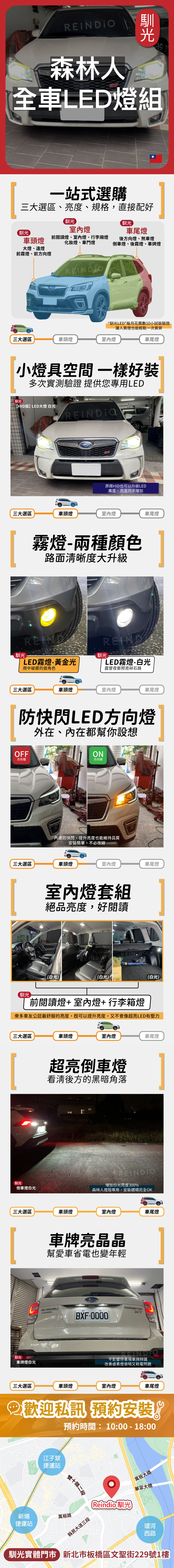 森林人 全車 EDM (0805)-10