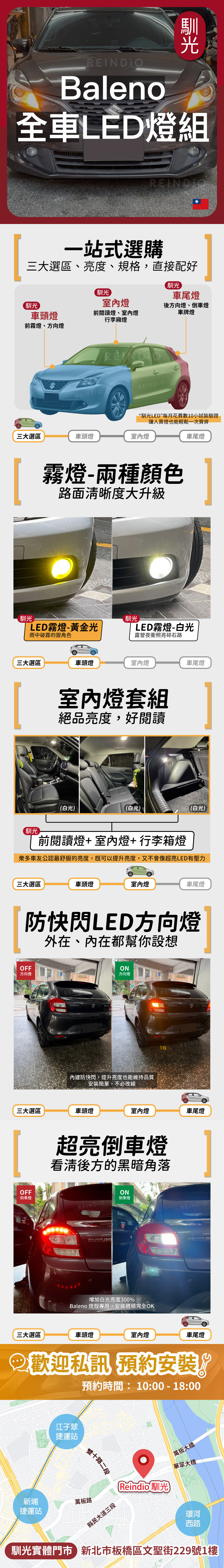 Baleno 全車 EDM (0818)-08