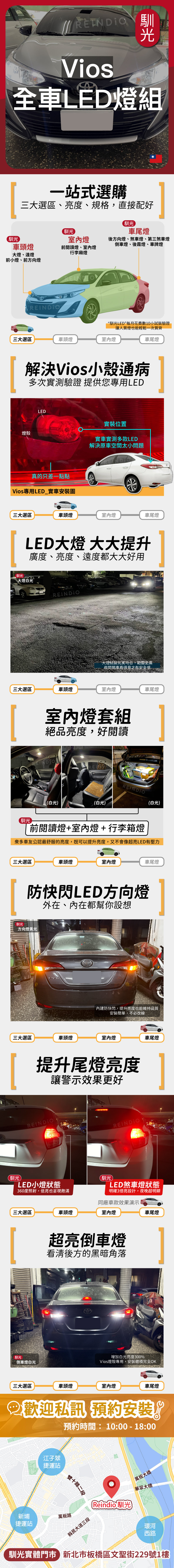 Vios 全車 EDM(0820)-10