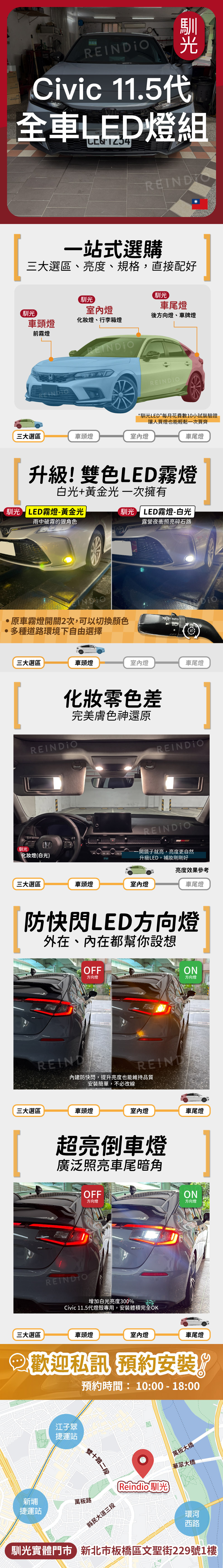 Civic 11.5代 全車 EDM (0825)-09