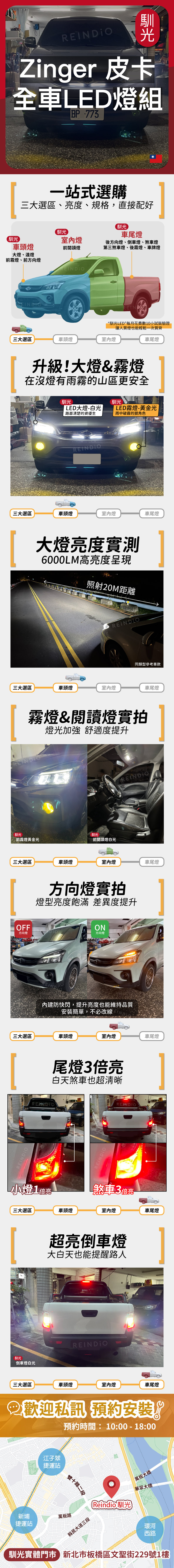 zinger 皮卡 全車EDM (0820)-10