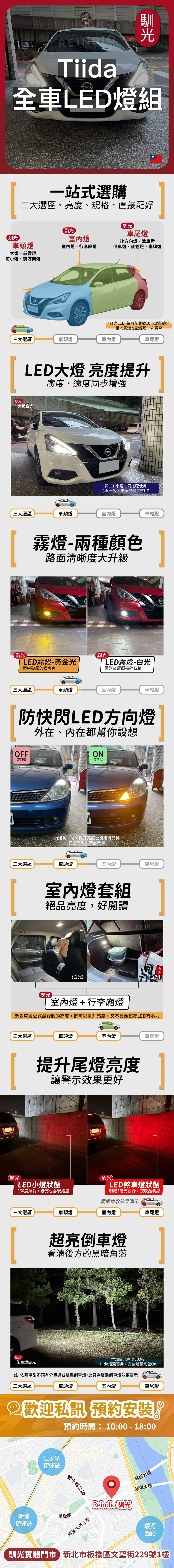 TIIDA 全車 EDM(0820)-10