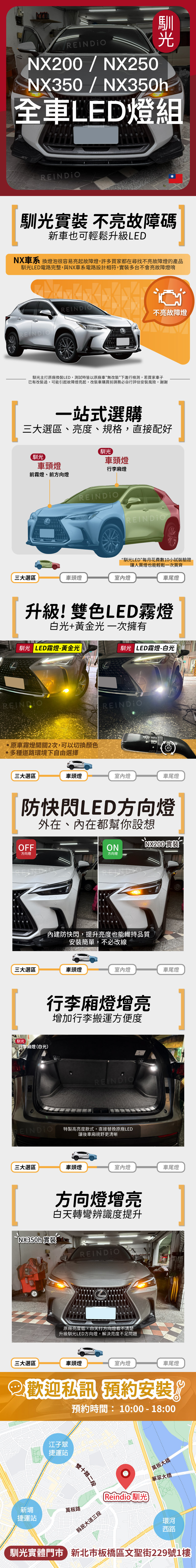 NX 全車EDM (0824)-09