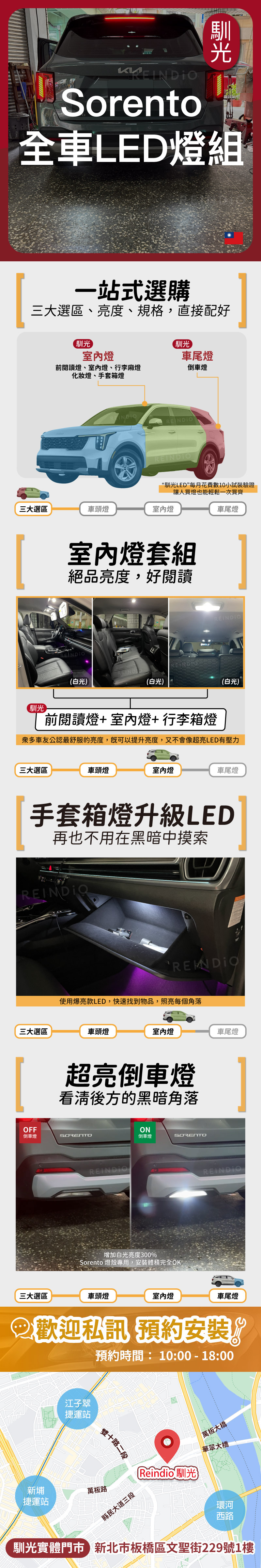 Sorento 全車 EDM (0824)-07