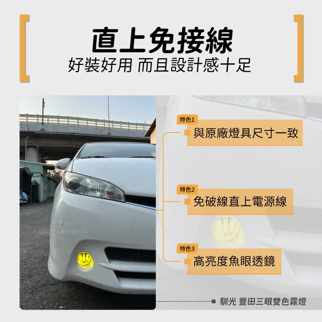 toyota 三眼雙色霧燈 EDM(1230)-08-06