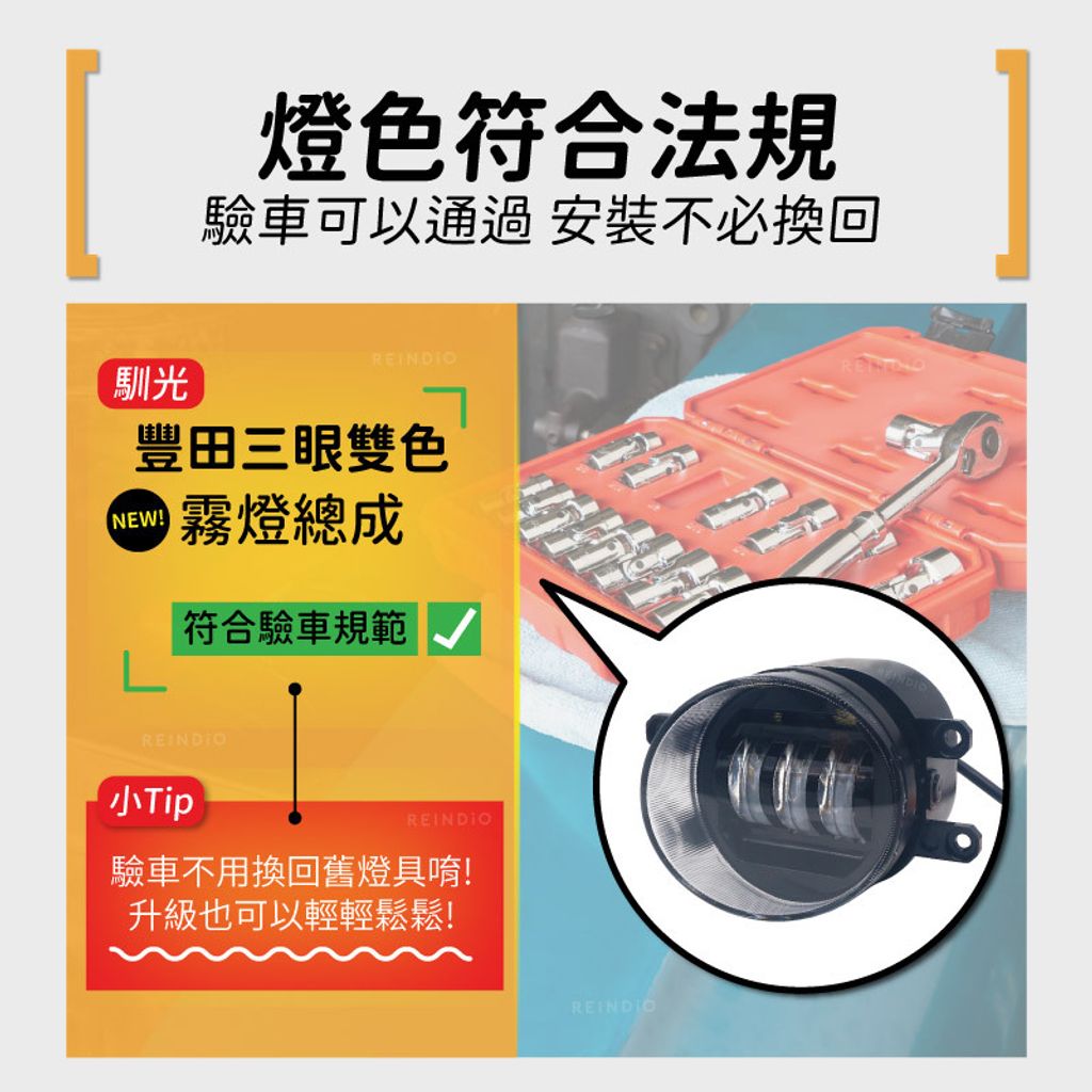 toyota 三眼雙色霧燈 EDM(1230)-08-05