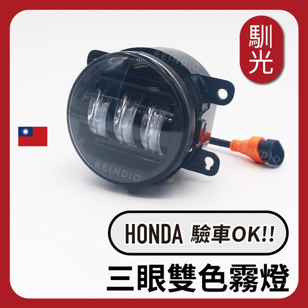 本田霧燈總成 EDM(0309)_工作區域 1