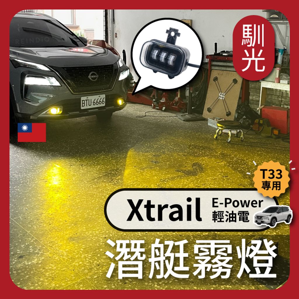 T33 霧燈 (1125) edm_工作區域 1