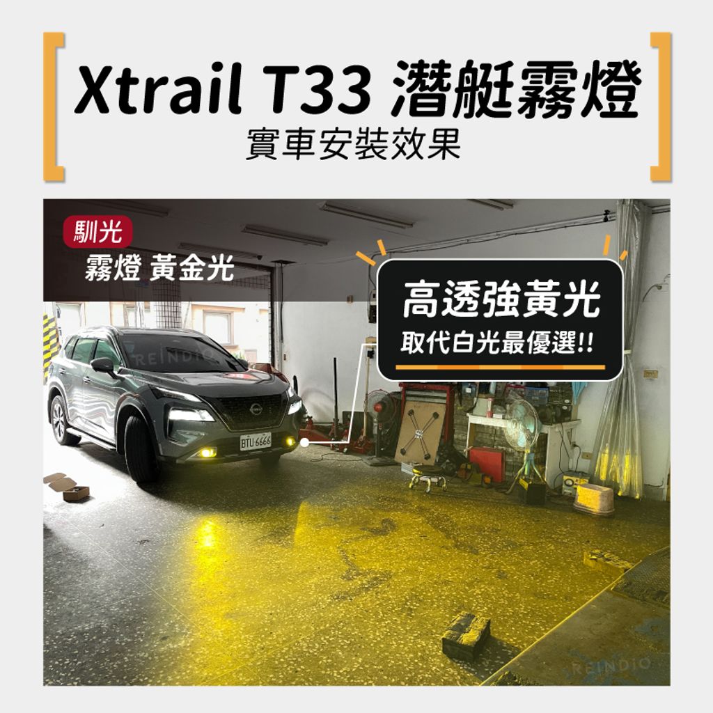 T33 霧燈 (1125) edm-04