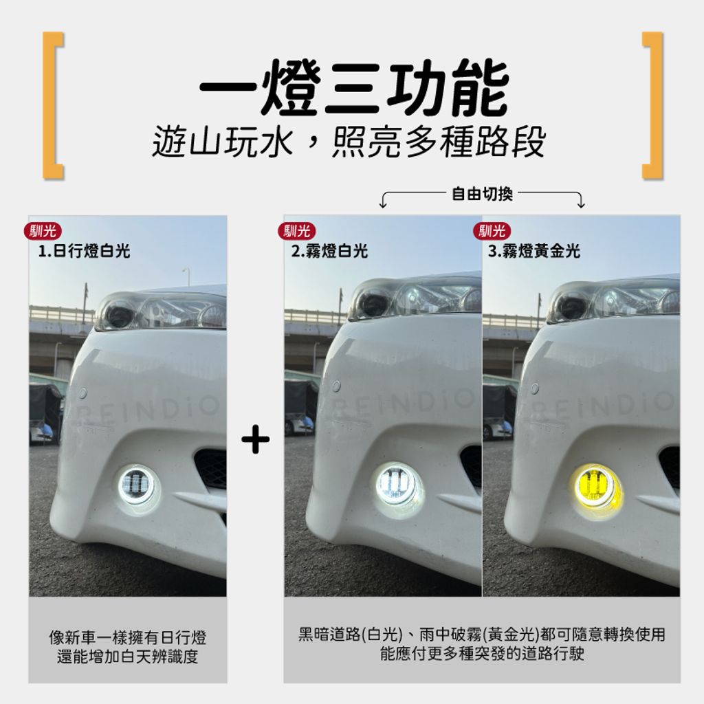 Toyota 魚眼雙色霧燈 EDM-03